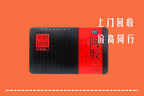 附近收购：德昌县回收阿胶
